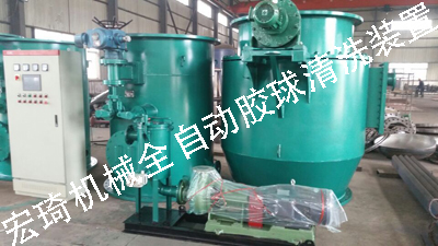 全自動膠球清洗裝置_連云港市宏琦電力輔機有限公司
